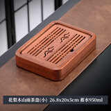 尚言坊茶盘储水式小型实木茶台家用 中式旅行茶具托盘 4花梨木-小号山雨茶盘26.8*20cm
