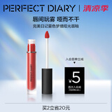 完美日记（PERFECT DIARY）雾色梦境哑光唇釉9系列防水不易掉色持久显白生日礼物送女友 940 烟粉豆沙（棕灰粉豆沙）
