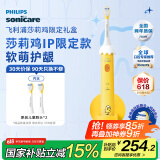 飞利浦（PHILIPS）儿童电动牙刷 LINE FRIENDS莎莉鸡限定 生日儿童节礼物 适用4-6-12岁 自带2支刷头挂式底座HX2472