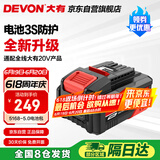 大有（Devon）20V锂电电池包 5150大容量5.0Ah 长续航 五金电动工具新5168