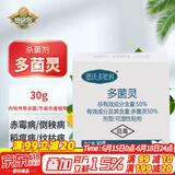 德沃多肥料多菌灵杀菌剂30g花卉多肉白粉病叶斑病花药百菌淸除菌剂黑斑病