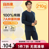 宜而爽【7A抑菌防螨】秋冬100%纯棉保暖内衣套装男士秋衣秋裤圆领全棉