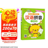汉语拼音 幼小衔接整合教材一日一练 适合3-6岁幼儿园 一年级 幼升小汉语拼音练习 学前知识综合训练 16开大字彩色印刷