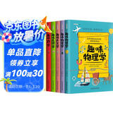 趣味科学系列（全6册）让每一个少年都成为小牛顿  