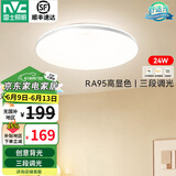 雷士（NVC） LED吸顶灯主卧次卧室灯书房餐厅灯灯北欧现代简约装饰灯具灯饰 24W 【银光鸿-Ra95高显】三档调光