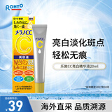 乐敦（ROHTO）CC精华液VC精华早C晚A痘印暗沉保湿焕亮肌肤20ml/支