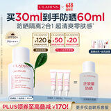 娇韵诗轻透防晒乳霜30ml自然色SPF50+ PA++ 提亮隔离美白礼物送女友