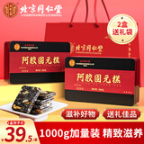 内廷上用北京同仁堂 阿胶糕固元糕1000g 节日礼品送父母送长辈中秋节礼物
