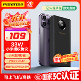 品胜【3C认证】充电宝33W小米澎湃有线秒充20000毫安大容量快充移动电源可上飞机适用苹果17promax华为