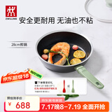 双立人（ZWILLING）平底锅不粘锅煎炒锅加深煎蛋牛排锅Now Pro不粘锅电磁炉通用28cm
