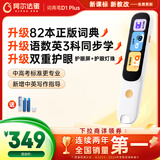 阿尔法蛋词典笔D1Plus 英语点读笔翻译笔 小学初中新教材适用电子词典扫描笔单词笔学习机