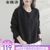 安娅诗针织衫女开衫秋装新款文艺范百搭外穿毛衣外套女宽松休闲棉线通勤女装开衫外套 黑色 均码