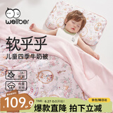 威尔贝鲁（WELLBER）婴儿被子儿童幼儿园被芯被套宝宝四季被春秋花园音乐会120*150cm
