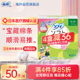苏菲卫生棉条卫生巾长导管姨妈巾尤妮佳内置卫生棉条棉棒量较多32根