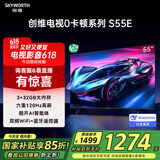 创维电视S55E 55英寸电视机120Hz高刷3+32G 4K声控液晶游戏智能平板 家电国家补贴