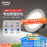 欧普（OPPLE）LED筒灯嵌入式孔灯吊顶灯超薄客厅亮银全铝 3瓦白光开孔7-8.5cm