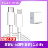 苹果充电线数据线原装正品20W快充套装iPhone16/15ProMax/14/13/ 原装20w头+PD1米线【8-14系列】