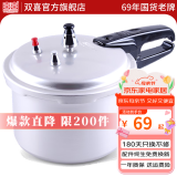 双喜 高压锅压力锅燃气电磁炉迷你小型煤气明火通用高压力防爆家用锅 26cm/8.5L/4-7人电磁炉通用