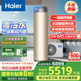 海尔（Haier）零冷水空气能热水器200升热泵超一级能效1.5匹杀菌阻垢健康洗电辅热80℃以旧换新BE7RU1（4-6人）