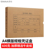 西玛【5包囤货装】A4凭证盒 单封口600g牛卡纸305*220*50mm 5个/包 a4记账凭证纸会计档案装订盒HZ352