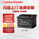 骆驼(CAMEL)汽车电瓶蓄电池L2-400奇瑞E3/E5/东方之子风神AX3上门安装