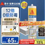 西卡德国进口C 12倍0级防霉玻璃胶防水中性厨卫生间美容密封胶 透明色