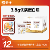 蒙牛（MENGNIU）每日鲜酪原味风味发酵乳礼盒装 100g×12杯