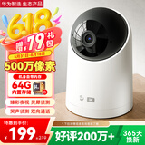 华为智选摄像头500万监控家用手机远程360度无死角带夜视全景可通话 家庭室内看护安防云台海雀3i3K