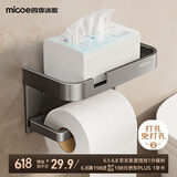 四季沐歌（MICOE）卫生间纸巾盒太空铝免打孔抽纸盒纸巾架厕所纸盒卷纸架浴室置物架