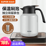 苏泊尔（SUPOR）保温壶316不锈钢泡茶壶家用热水瓶大容量焖茶壶保温水壶闷暖水壶 珍珠灰- 1.6L 【有茶仓】焖泡壶
