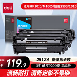 12a硒鼓 2612a硒鼓适用惠普1020硒鼓hp1020plus/1010 m1005硒鼓 佳能2900打印机 大容量畅享3支