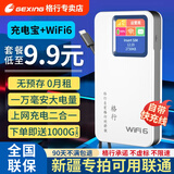 格行随身wifi6官方正品新疆专拍移动无线网随身wifi6移动无线网卡cpe路由器随身wifi6非无限流量2025款 快充充电宝新疆专拍可用联通【送流量 90天无理由】