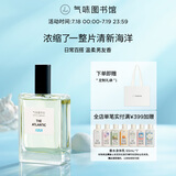 氣味圖書館（SCENT LIBRARY）大西洋淡香水50ml水香男女士生日礼物送男女友送老婆
