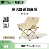 牧高笛（MOBIGARDEN）折叠月亮椅 户外露营便携懒人椅躺椅露营椅子 NX25665013 月影白