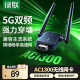 绿联USB无线网卡免驱AC1300 双频5G双天线 台式电脑WiFi接收器 台式机笔记本外置网卡 无限WiFi发射器
