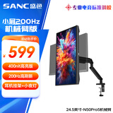 SANC盛色24.5英寸超频210Hz FastIPS显示器 400高亮度 耳机挂架小夜灯电竞电脑屏幕 N50Pro5(机械臂版)