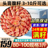 鲜味时刻北极甜虾 新鲜北极虾熟冻甜虾大号冰虾90-120规格腹籽甜虾海鲜水 80-100规格甜虾 3斤(净重)  虾王