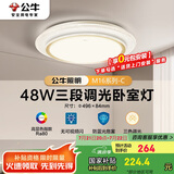 公牛（BULL）LED吸顶灯MX-E048B-BS三段调光卧室灯(M16-C)48W水晶边 送安装