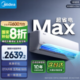 美的空调 酷省电MAX  大1.5匹 超一级能效空调挂机 家电国家补贴20%空调 KFR-35GW/N8KS1-1X