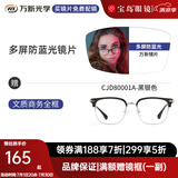 万新（WAN XIN）近视眼镜配眼镜框防蓝光非球面男女组合镜框多种框型选择宝岛配镜 80001A-黑银色-全框 1.56多屏防蓝光片【50-300度】