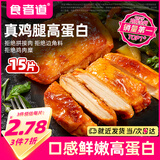 食者道奥尔良鸡腿排80g*15 去骨香煎鸡腿半成品空气炸锅烧烤食材鸡扒