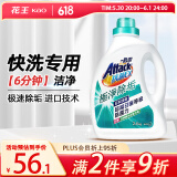 花王（KAO）极净除垢洗衣液快洗专用4.8斤 机洗手洗内衣内裤持久留香除菌抗菌