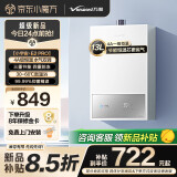 万和（Vanward）【小宇宙E2 pro】13升燃气热水器液化气 一级恒温水气双调恒温 ECO节能省气 6重净滤速热静音防冻