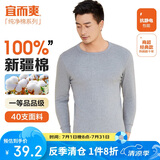 宜而爽秋冬季【一等品新疆棉】保暖上衣100%纯棉男士内衣棉毛衫秋衣男