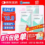 海氏海诺 一次性医用外科口罩无菌级100只夏季轻薄透气清凉防晒防粉尘成人