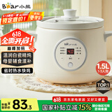 小熊（Bear）电炖锅 电炖盅 煮粥神器煲汤锅炖汤锅 BB煲婴儿煮粥锅熬粥宝宝炖盅养生1-3人辅食锅E15K2 1.5L