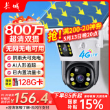 长城4g太阳能摄像头室外无线AI监控器家用360度无死角带夜视追踪全景全彩免插电手机远程无需连wifi