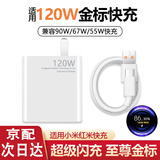 胜粒适用小米充电线120W快充type-c数据线67W红米K40/50/60/note小米14/13/12/Pro/Mix/11/10s闪冲器6A 【120W急速闪充】至尊金标1米套装