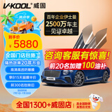 威固（V-KOOL）车膜VK70前挡+极清侧后 全车汽车贴膜玻璃膜隔热膜防晒膜防爆膜太阳膜 国际品牌
