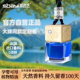 斯芭艺车载香薰挂件汽车香水挂件车用香水车内吊饰精油香氛贝雅顿冰河香